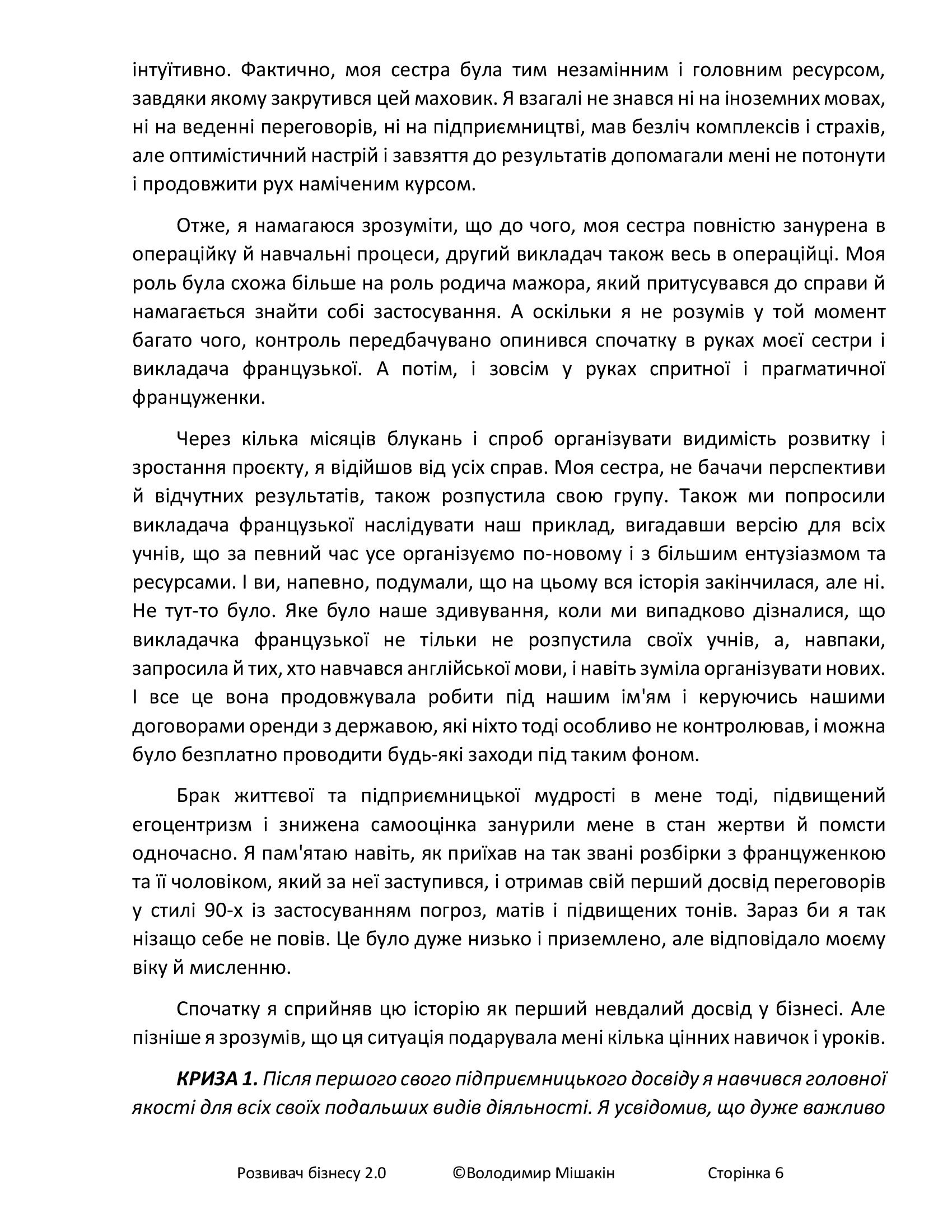 Електронна книга Розвивач бізнесу 2.0