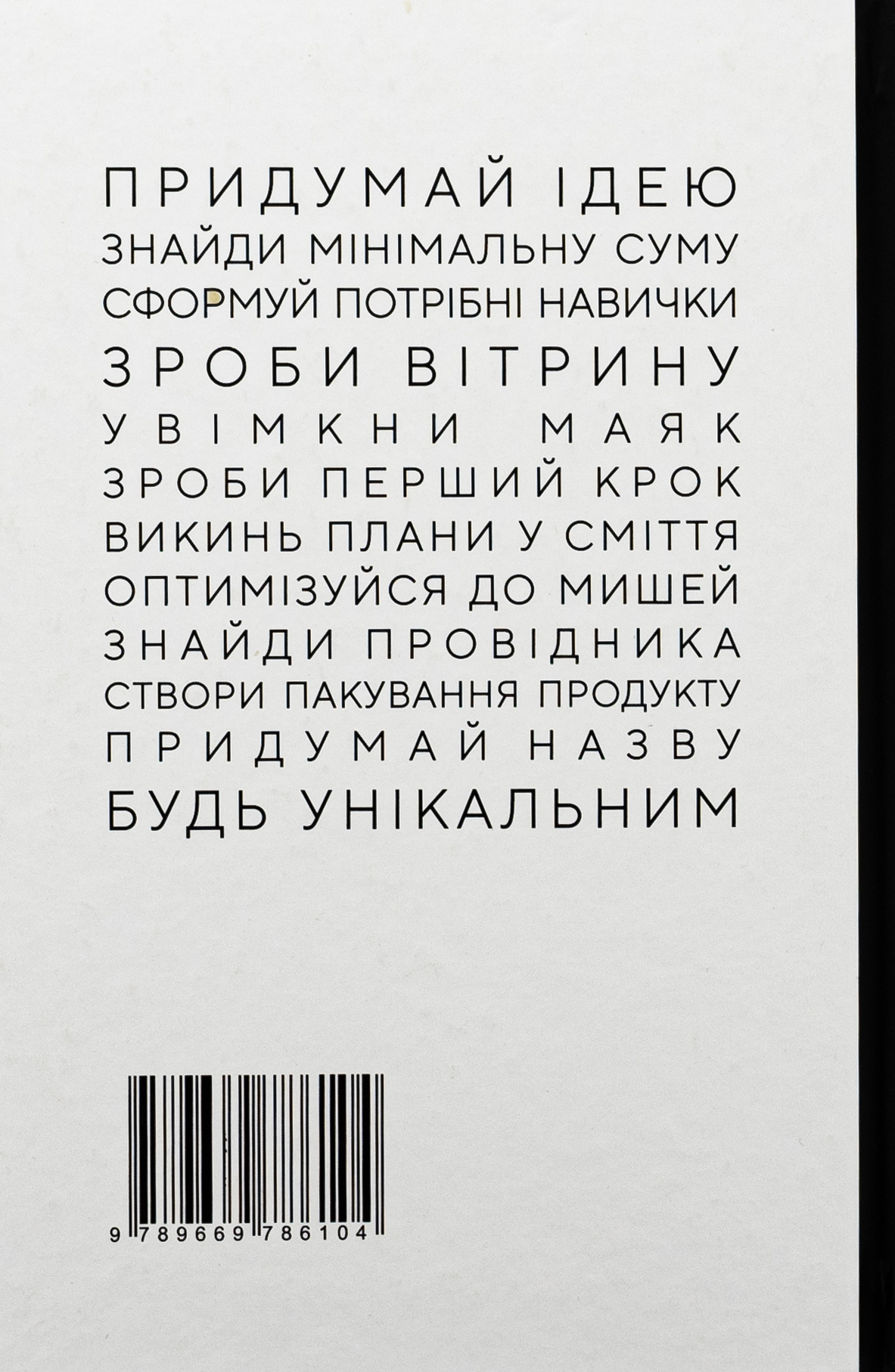 Книга Розвивач Бізнесу
