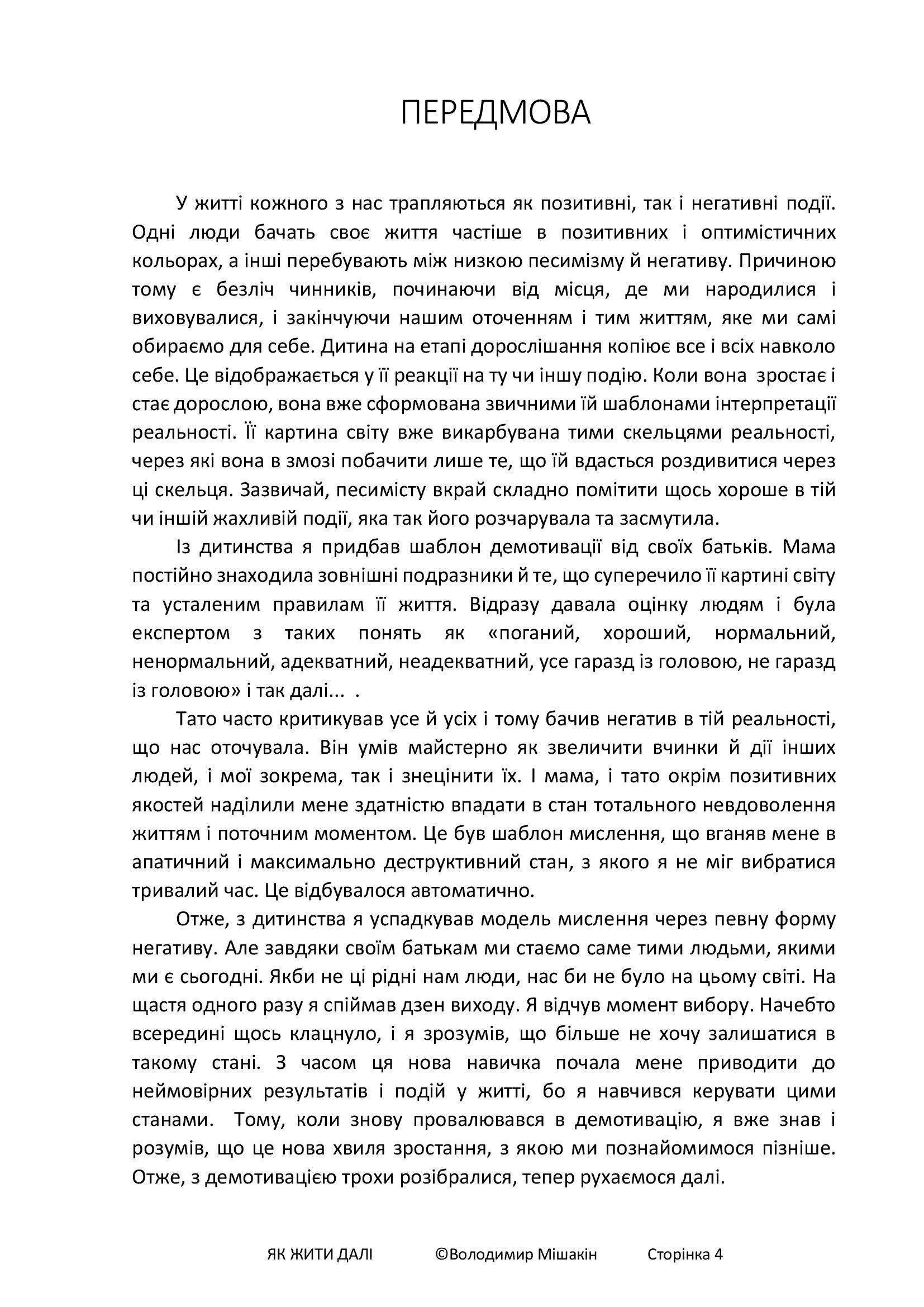 Електронна книга Як жити далі