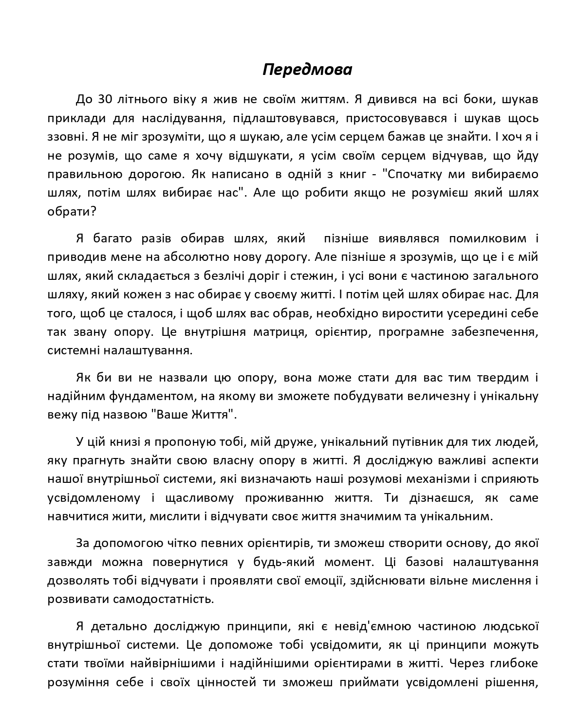 Електронна книга Самопізнання. Ключ до опори в житті