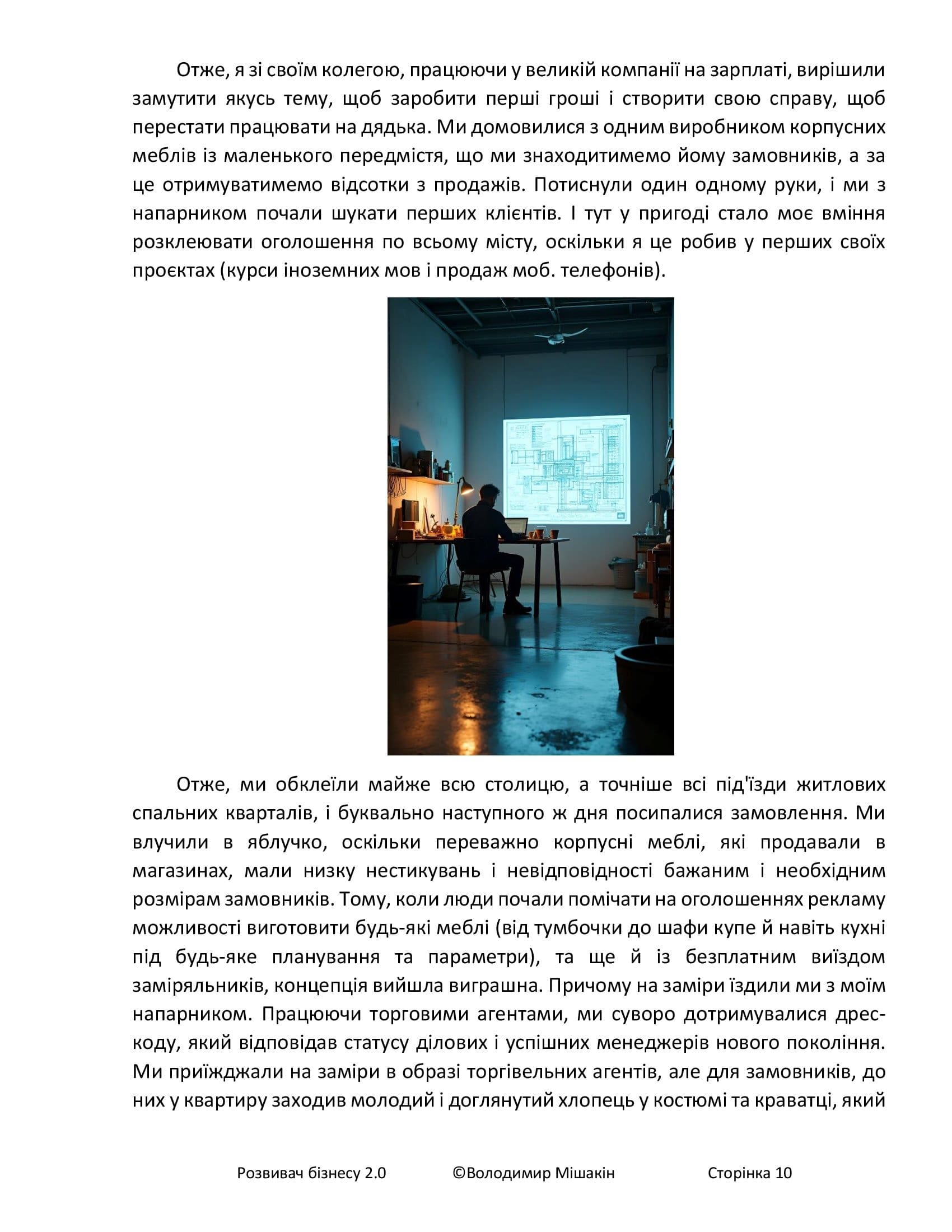 Книга Розвивач Бізнесу 2.0