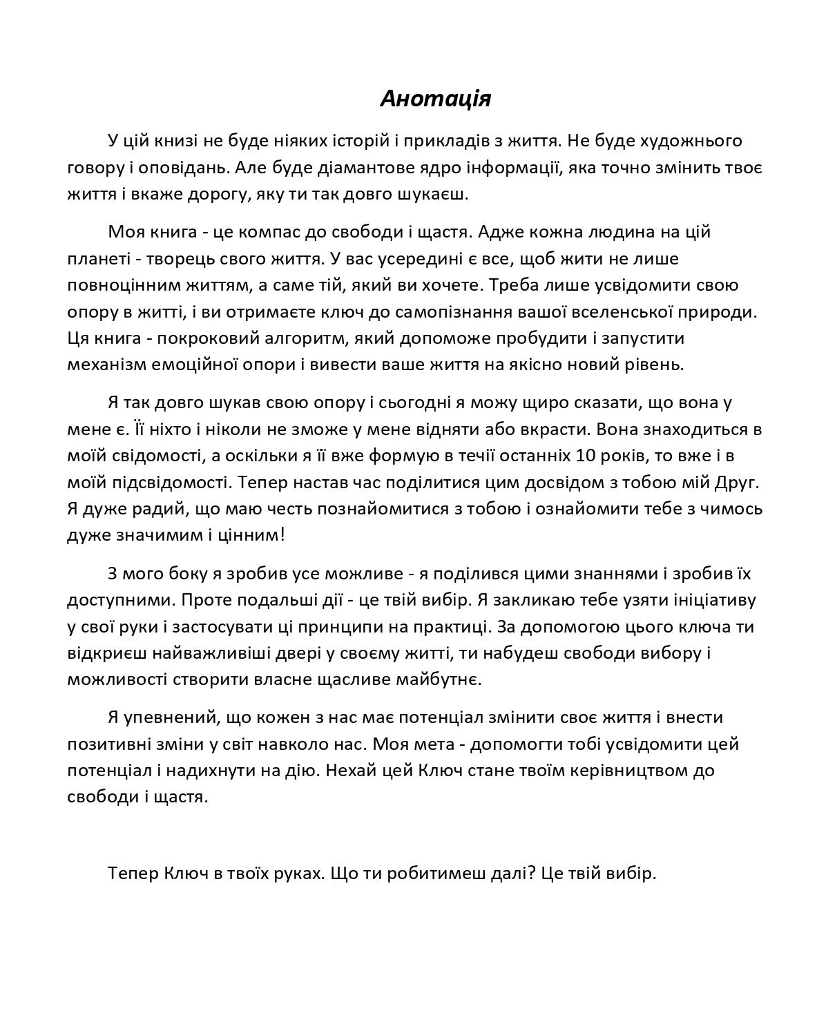 Книга Самопізнання. Ключ до опори в житті