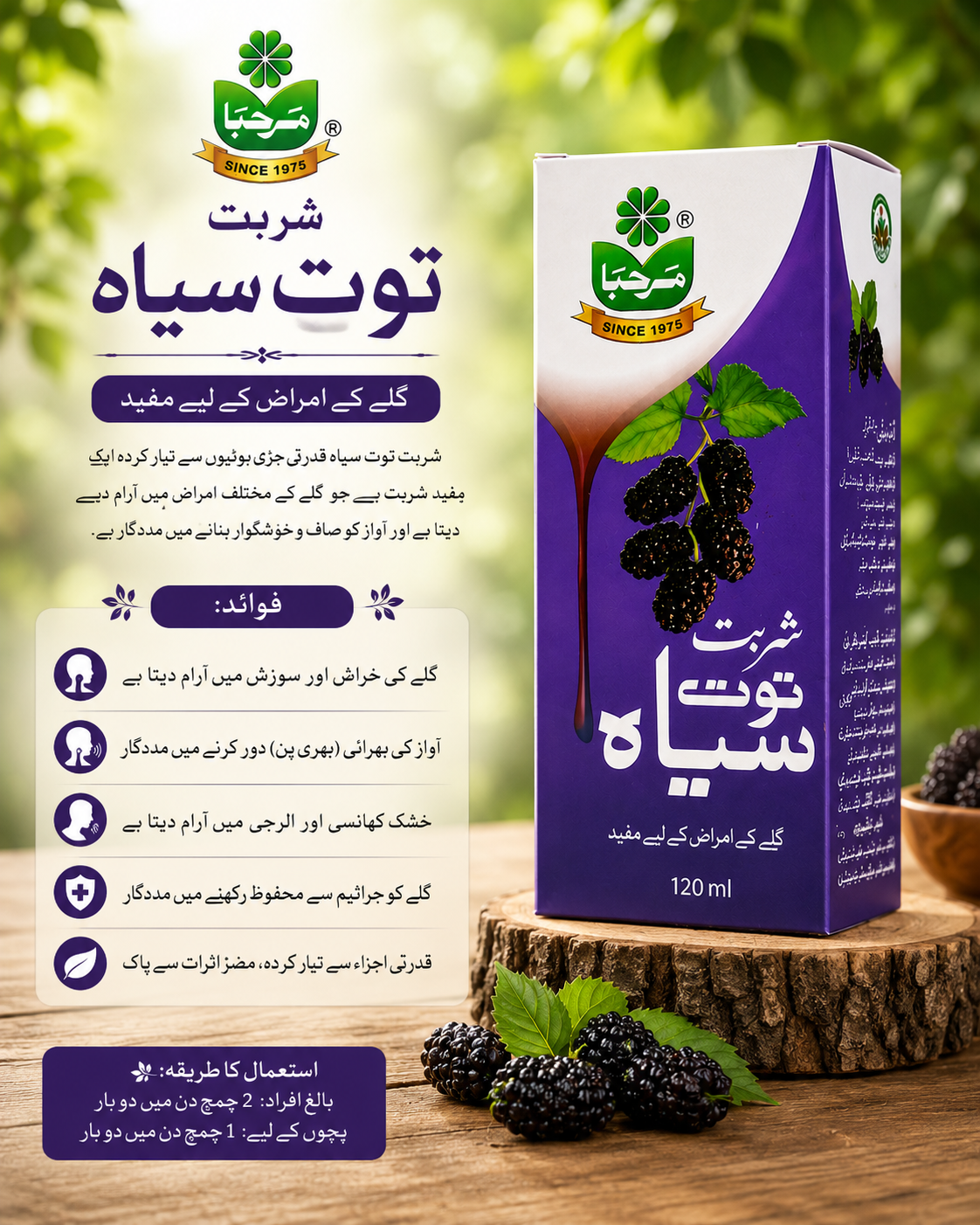 Marhaba / Sharbat TooT Siah 120ml