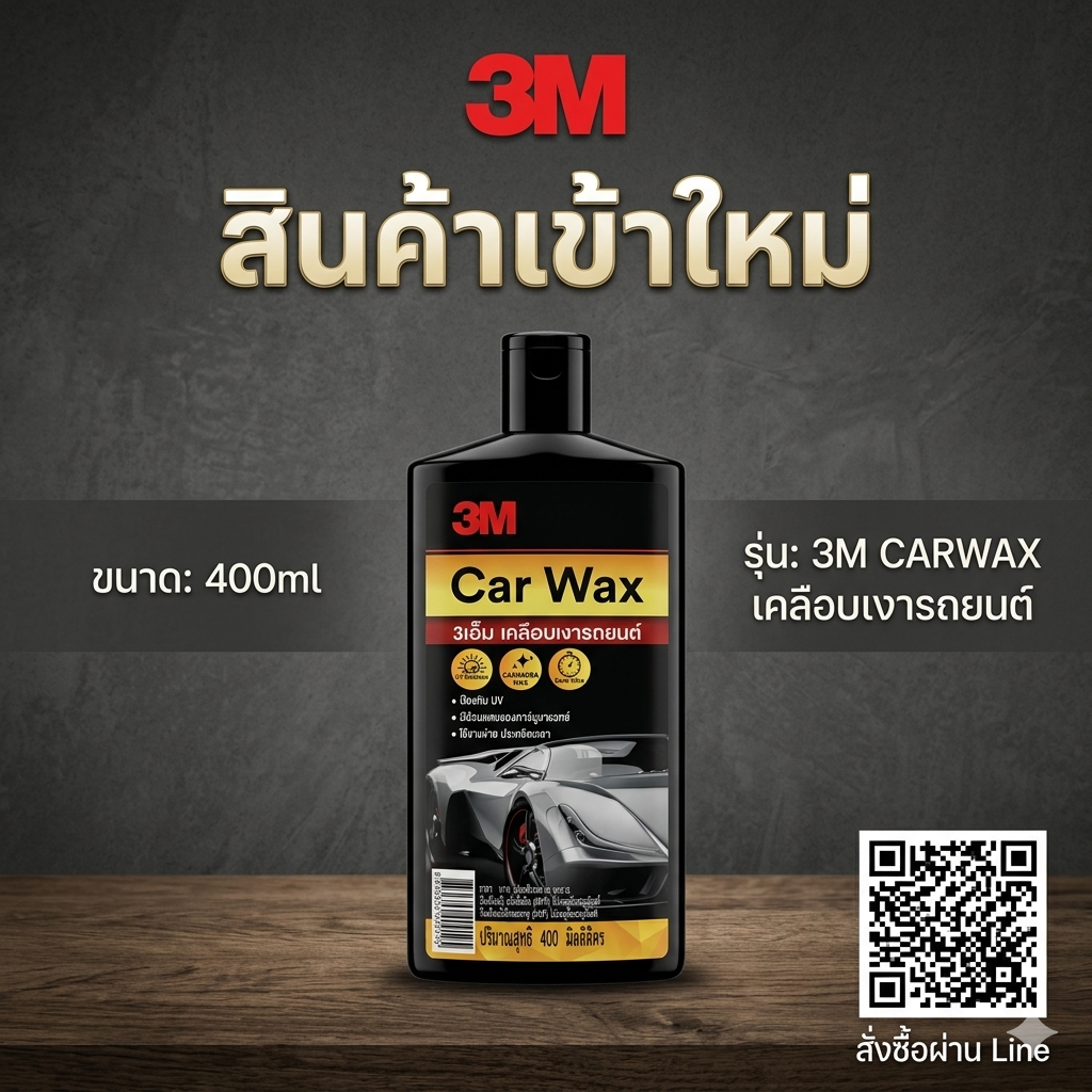 3M Car Wax