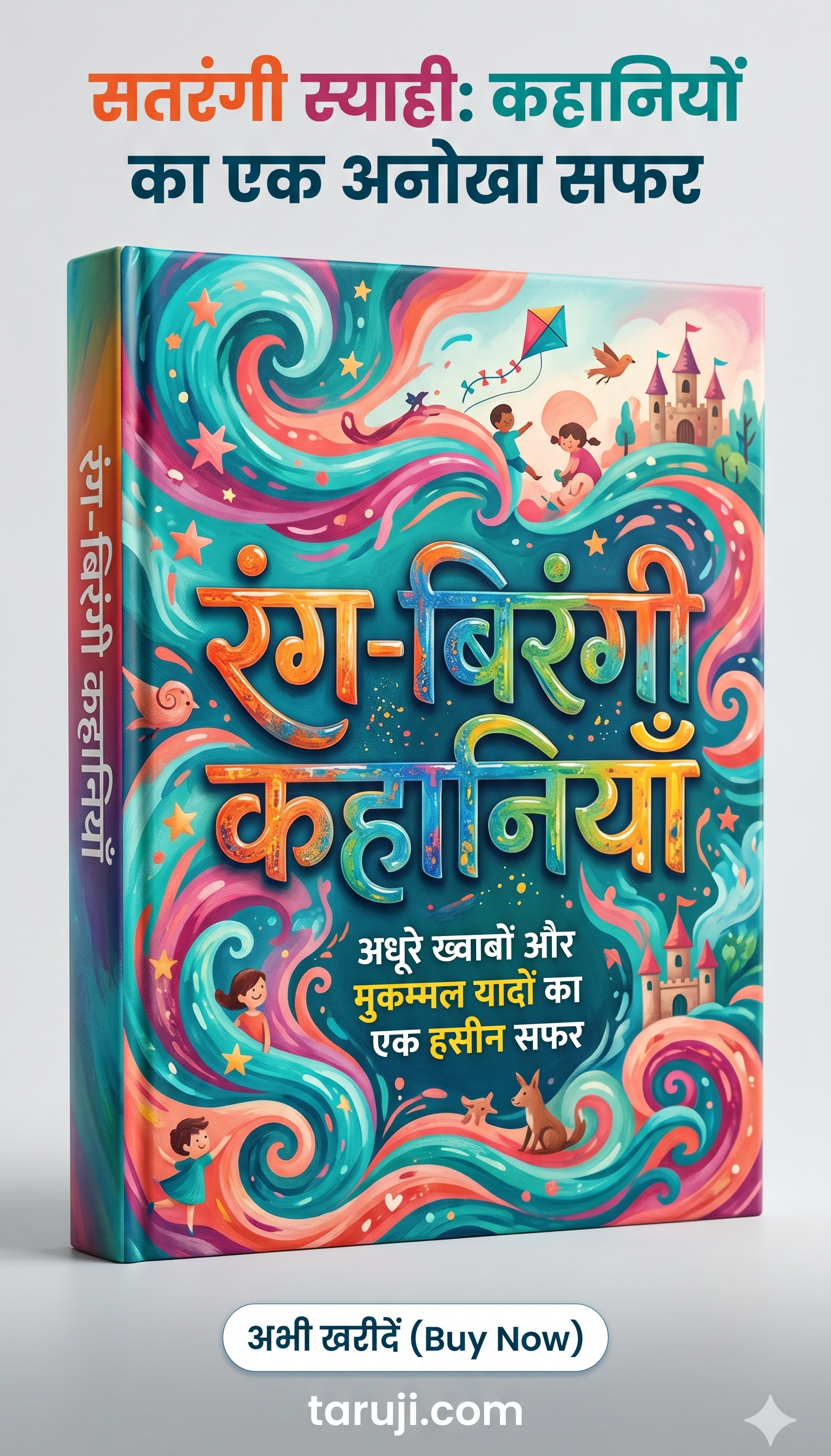 सपनों के सौ रंग: हर पन्ने में एक नई दुनिया