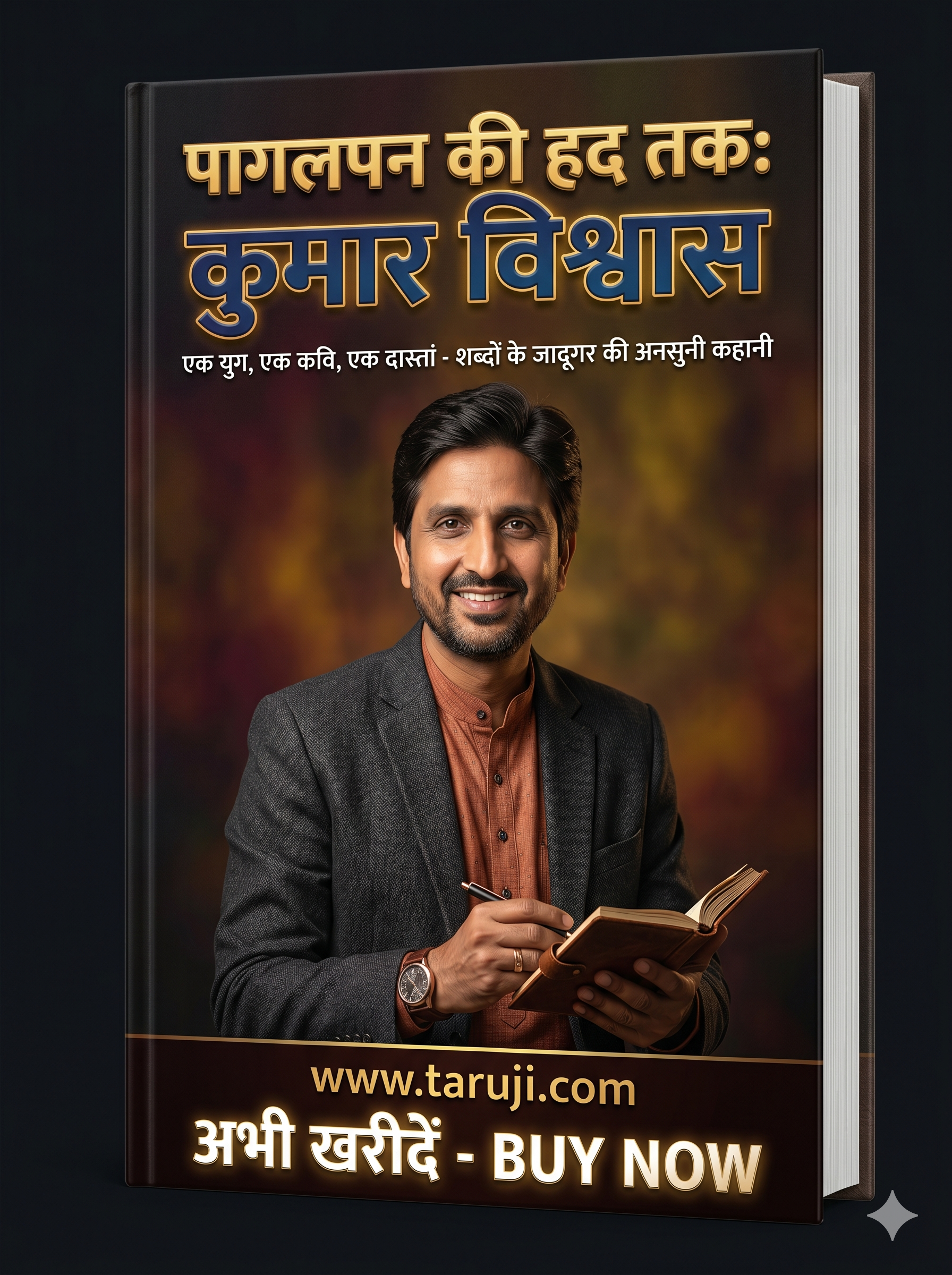 कलम, कविता और क्रांति का एक अद्भुत सफर