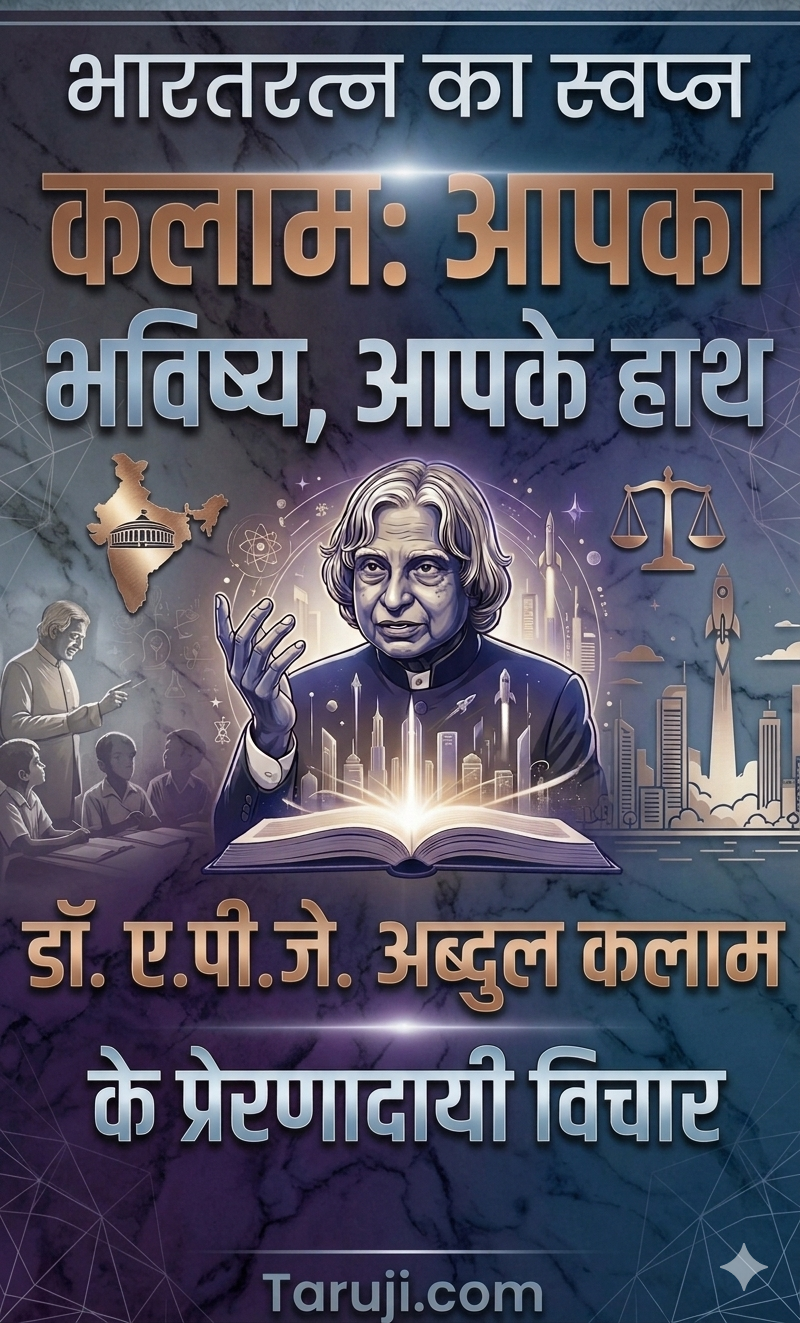 कलाम: आपका भविष्य, आपके हाथ book -2