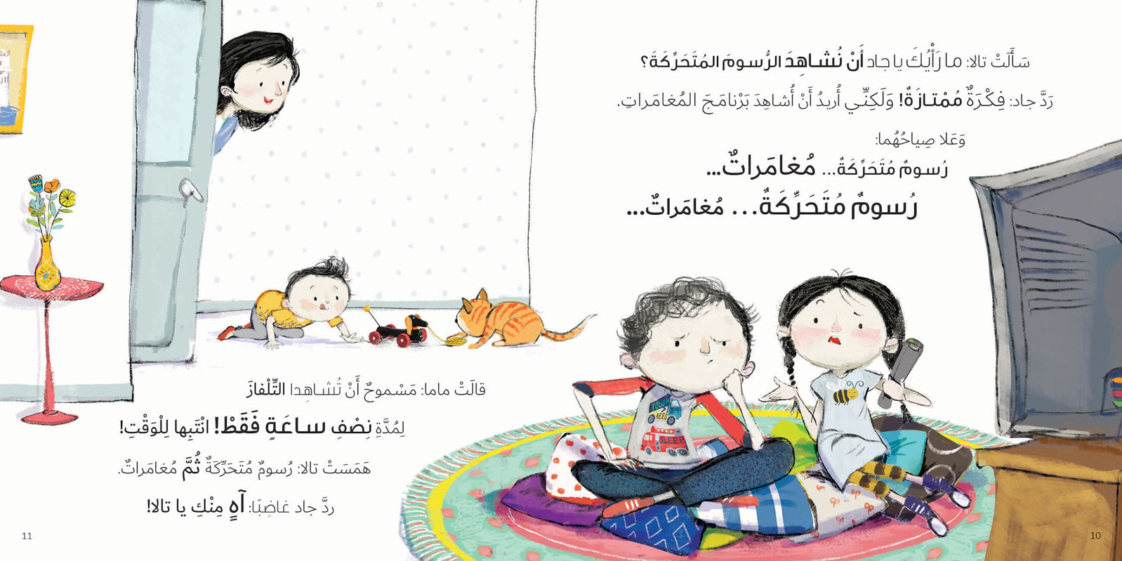 Mama We’re Bored - ملل في العطلة