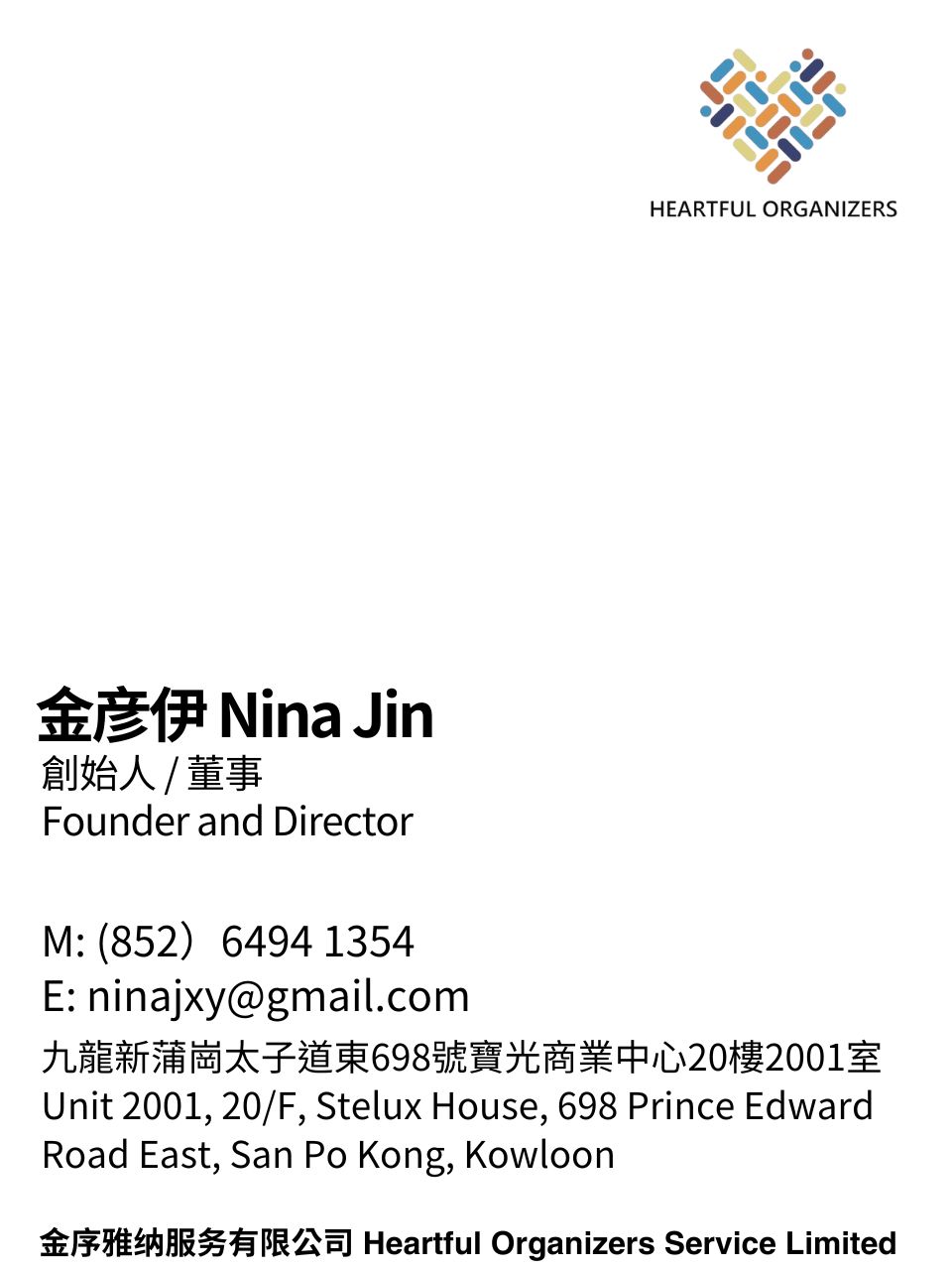 金彦伊 Nina Jin｜金序雅纳服务有限公司