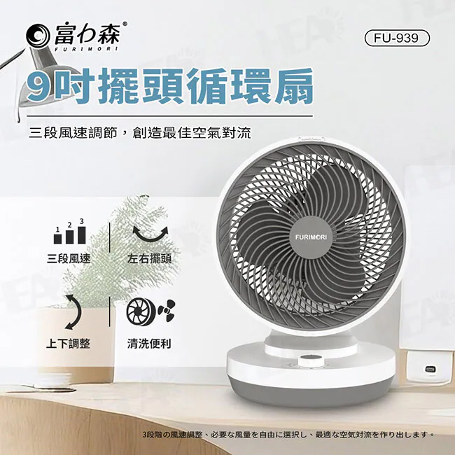 9吋擺頭可拆卸循環扇 