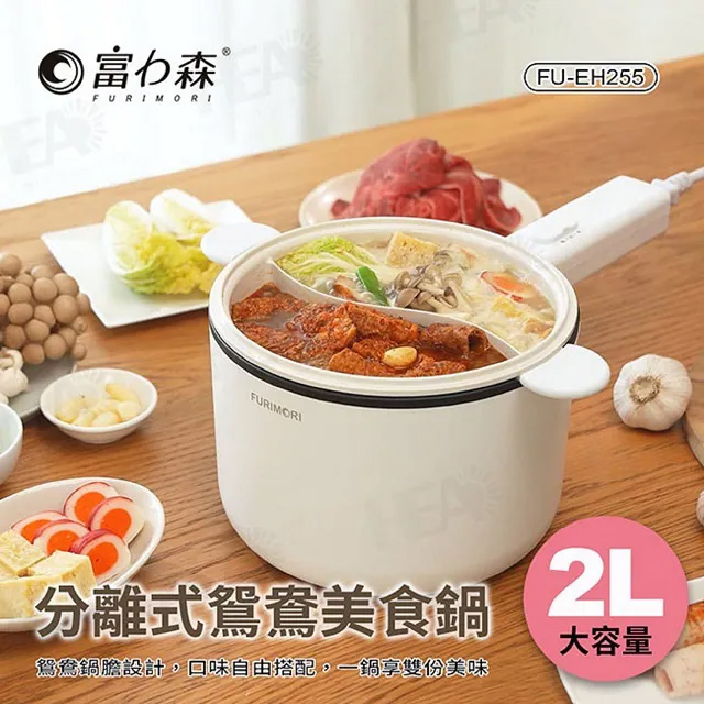 2L分離式鴛鴦美食鍋