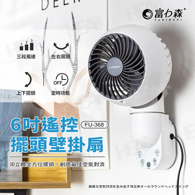 6吋遙控擺頭壁掛扇
