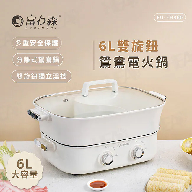 6L雙旋鈕鴛鴦電火鍋