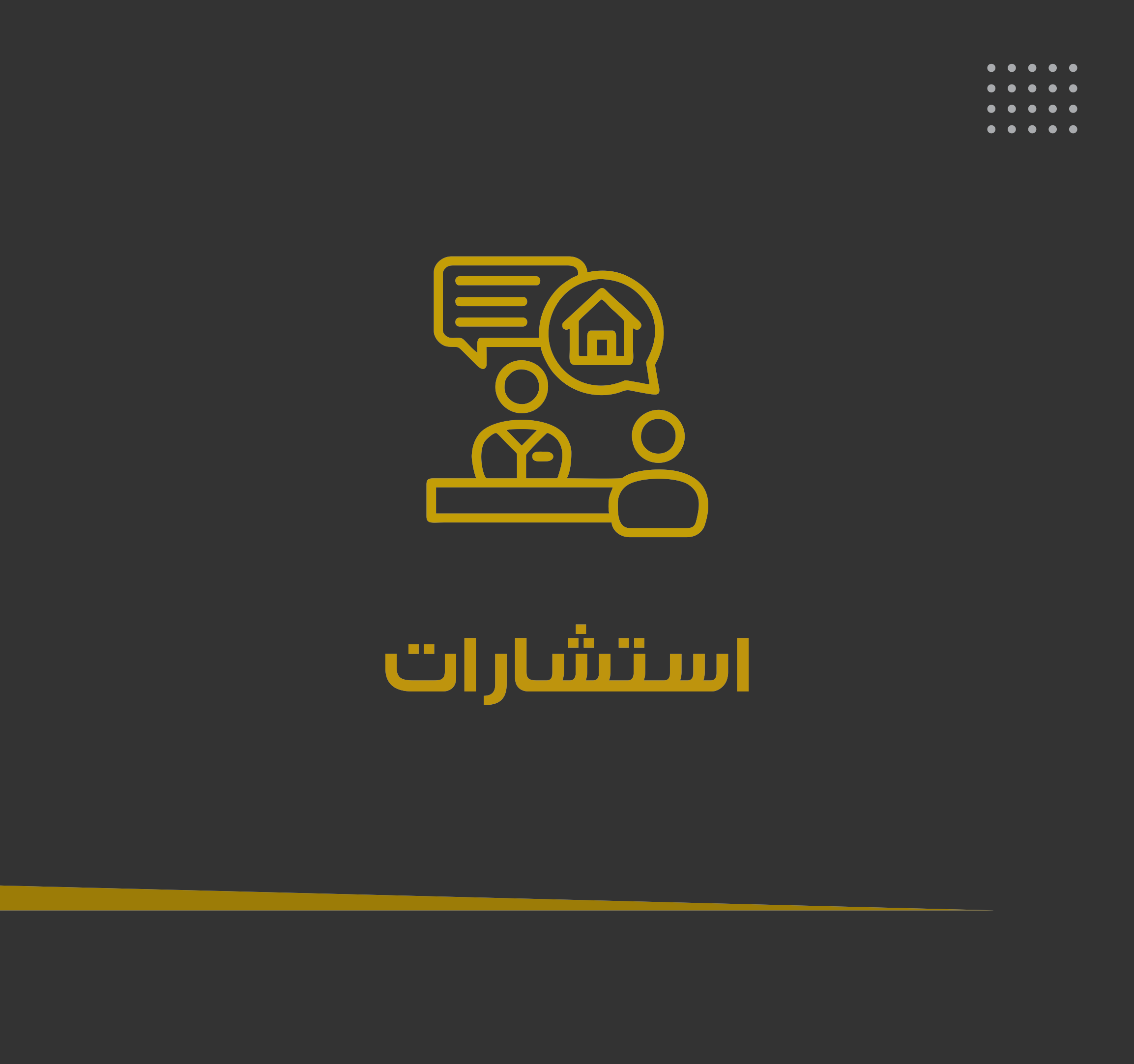 استشارة قانونية متخصصة