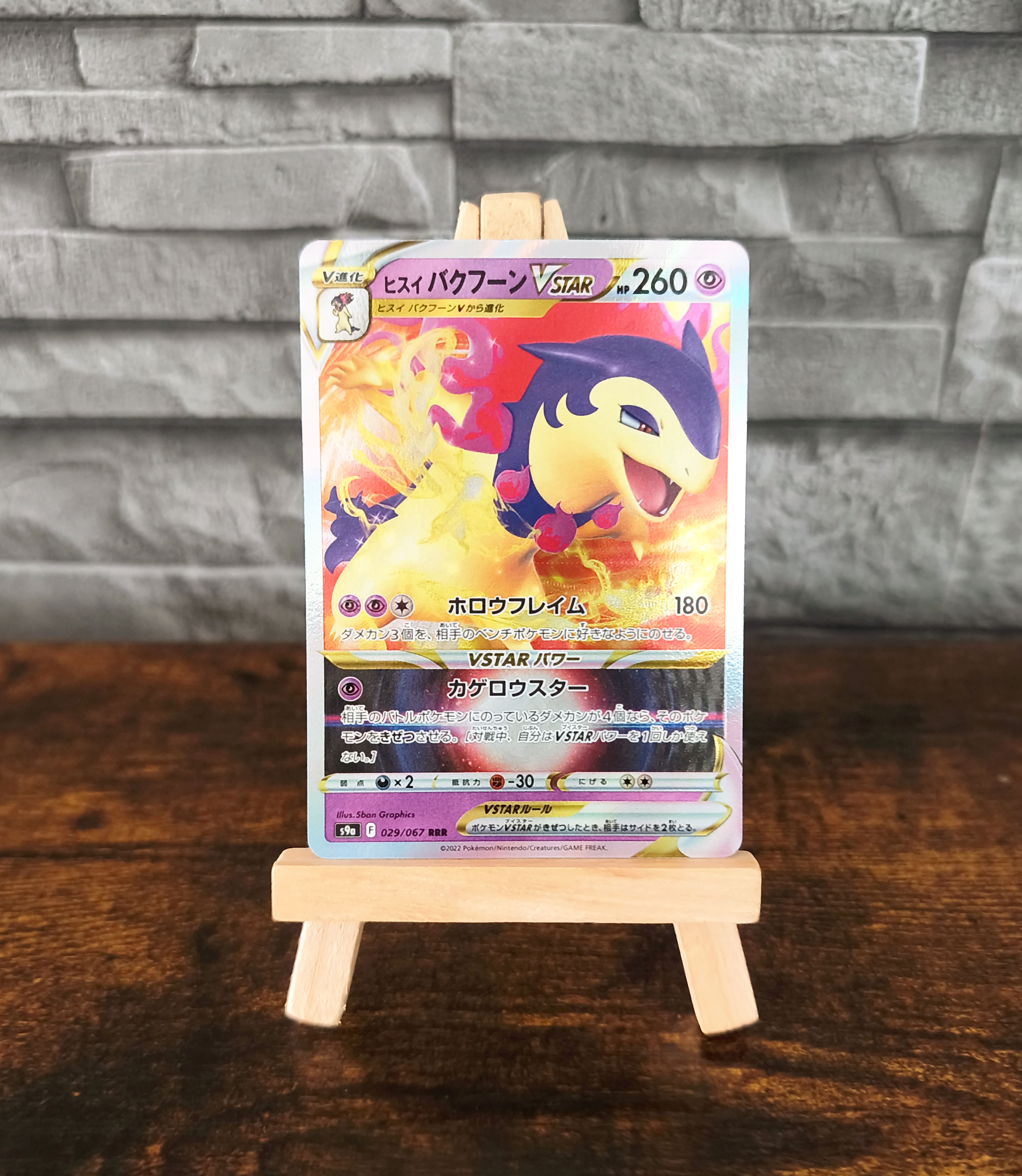 Pokémon Sammelkarte Hisui-Tornupto VSTAR (s9a 029)