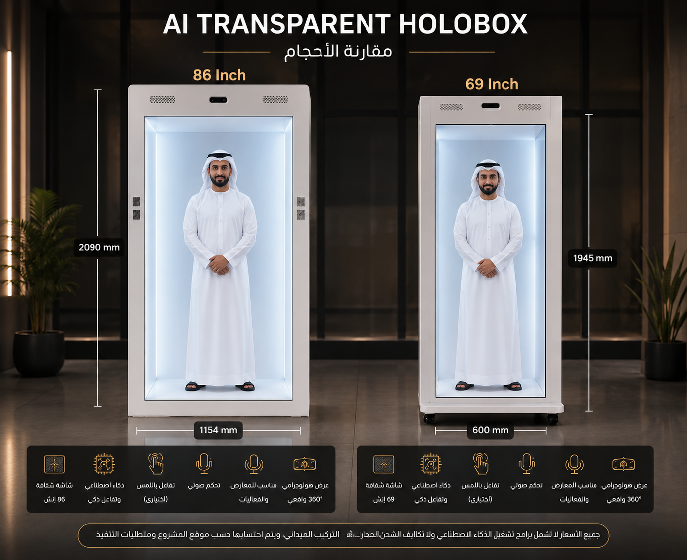 69inch holobox
