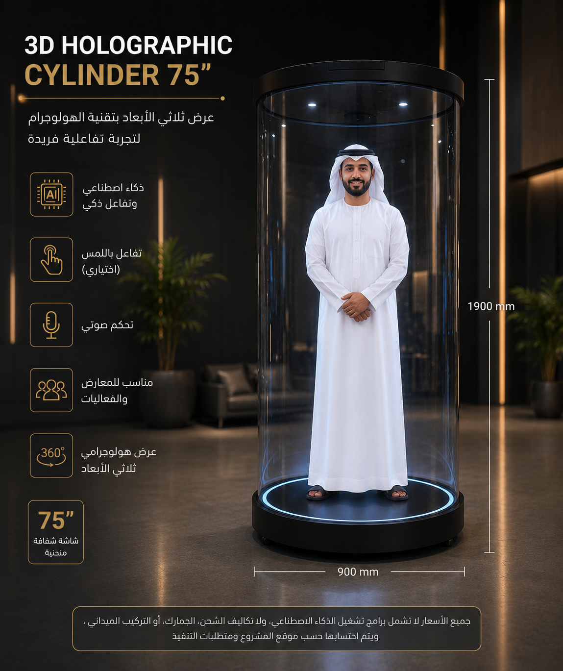 3D Holographic Cylinder 75inch