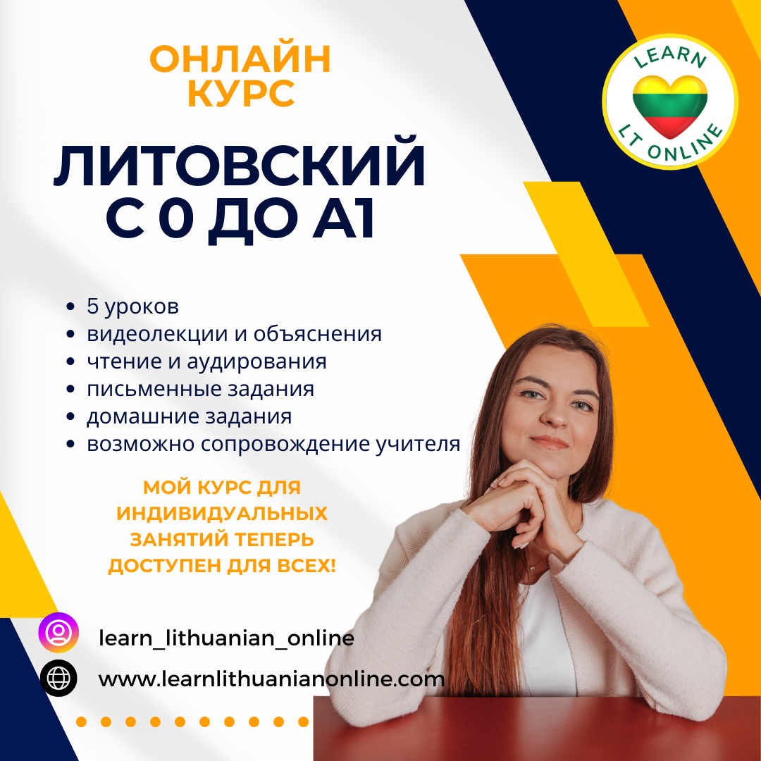 Курс литовского языка с 0 до А1