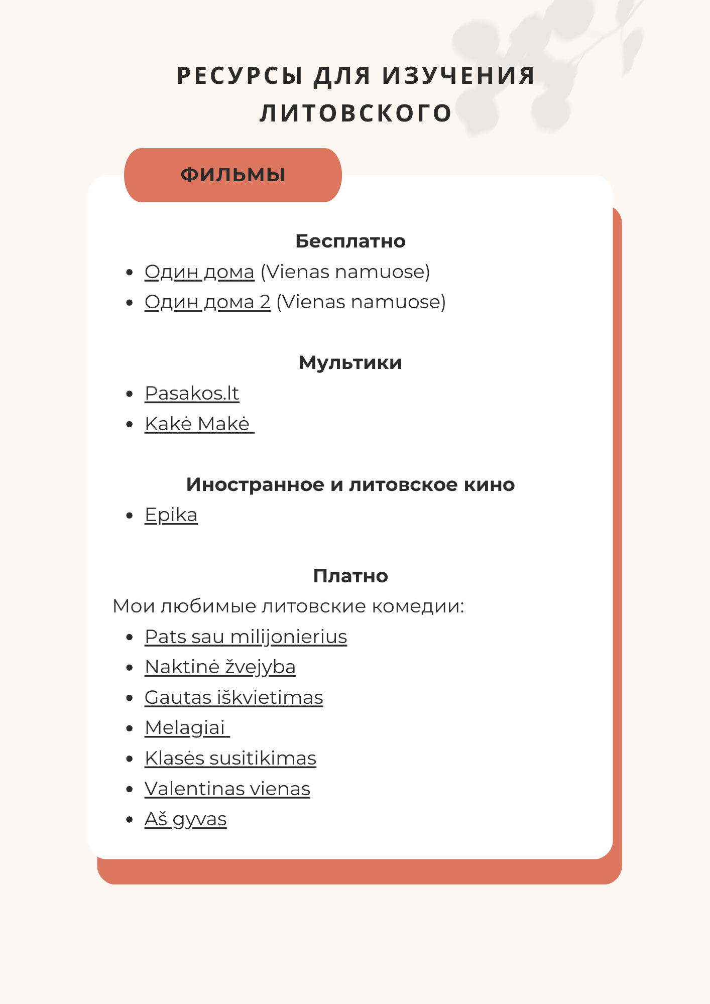 Ресурсы для изучения литовского