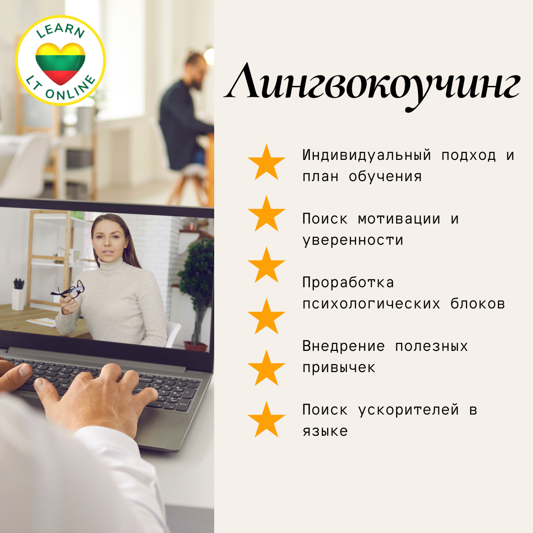 Индивидуальная сессия лингвокучинга