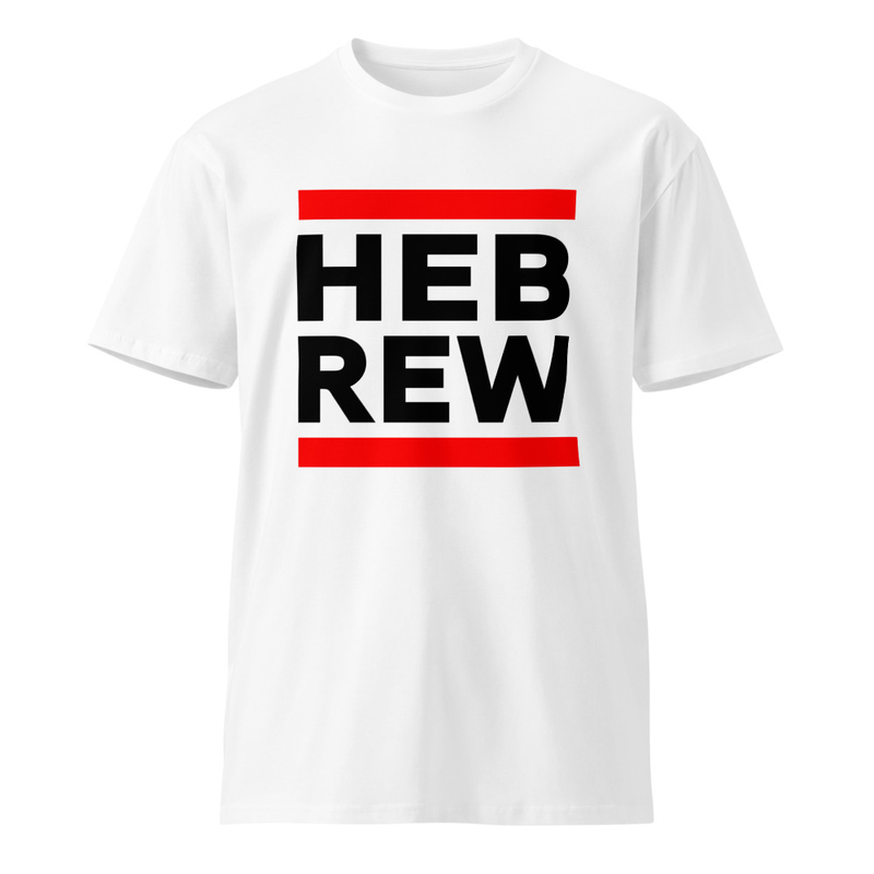 HEBREW Unisex Premium T-Shirt