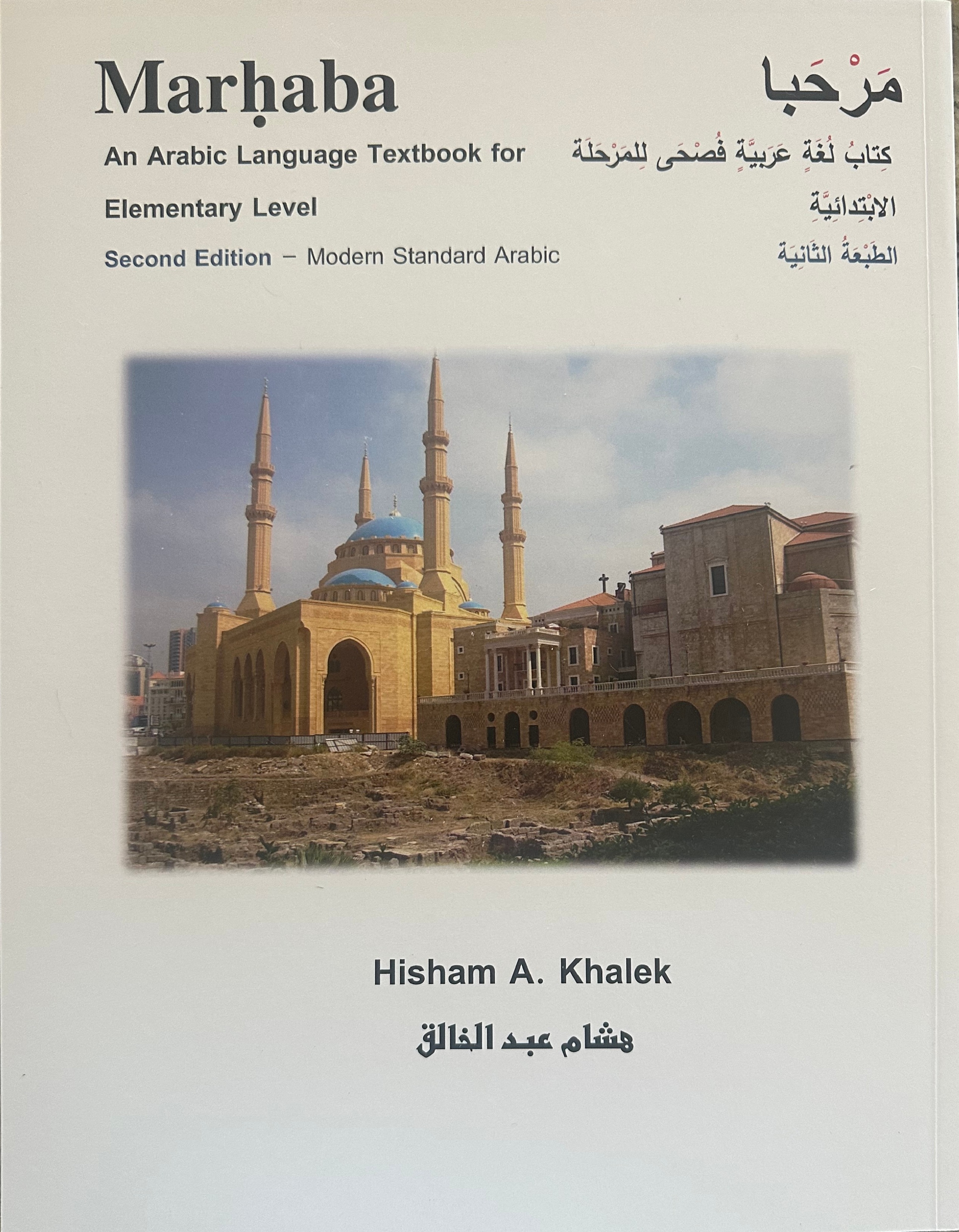 Marhaba: Arabic Language Textbook