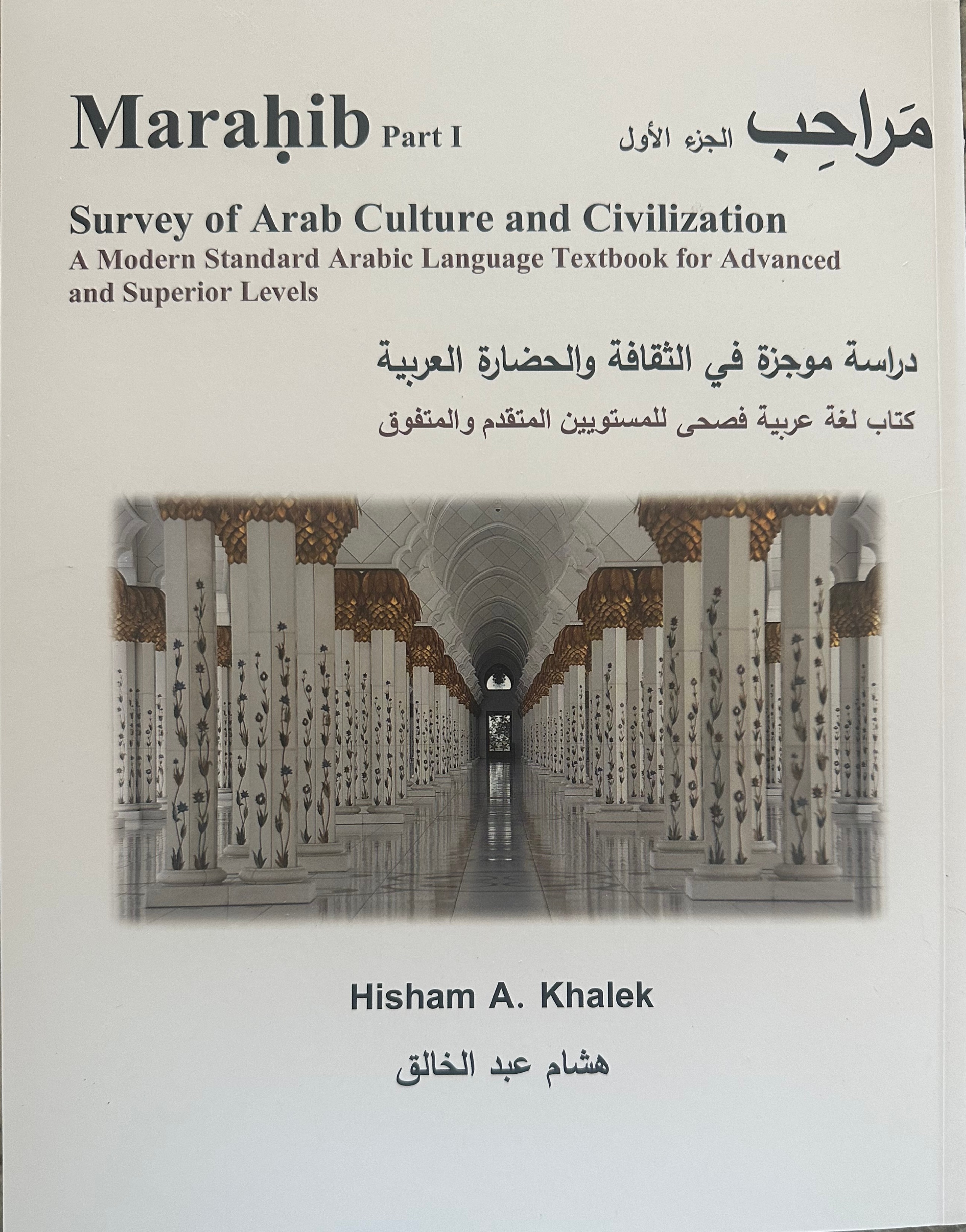 Marahib Part I: Survey of Arab Culture and Civilization