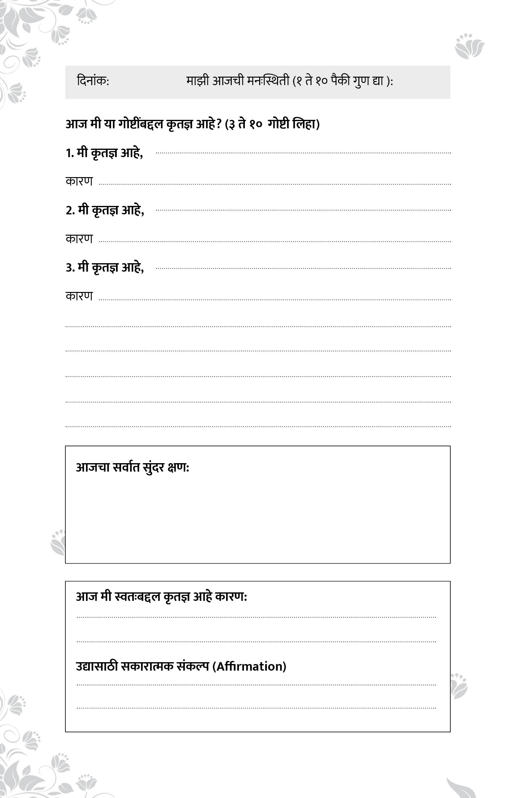 Iconic Gratitude Journal