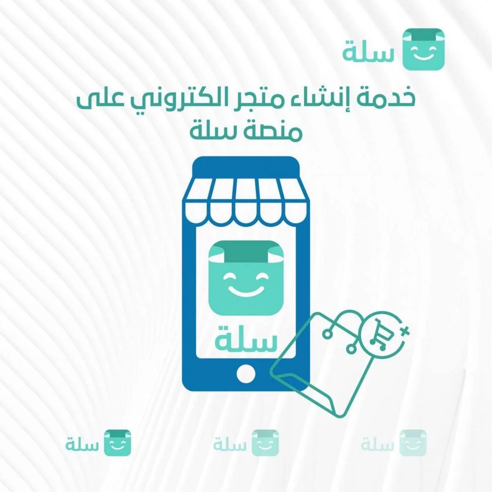 انشاء متجر اكتروني على سلة