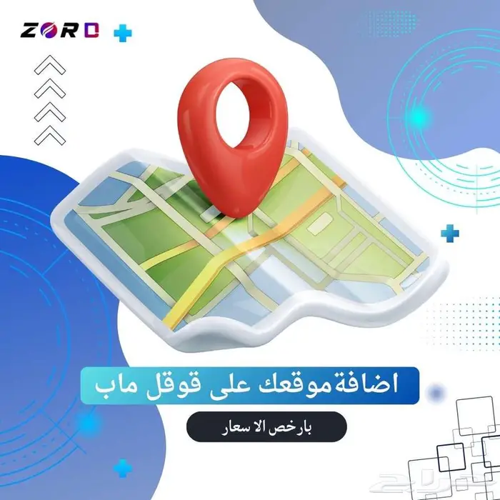 اضافة نشاط تجاري في قوقل ماب مع التوثيق 