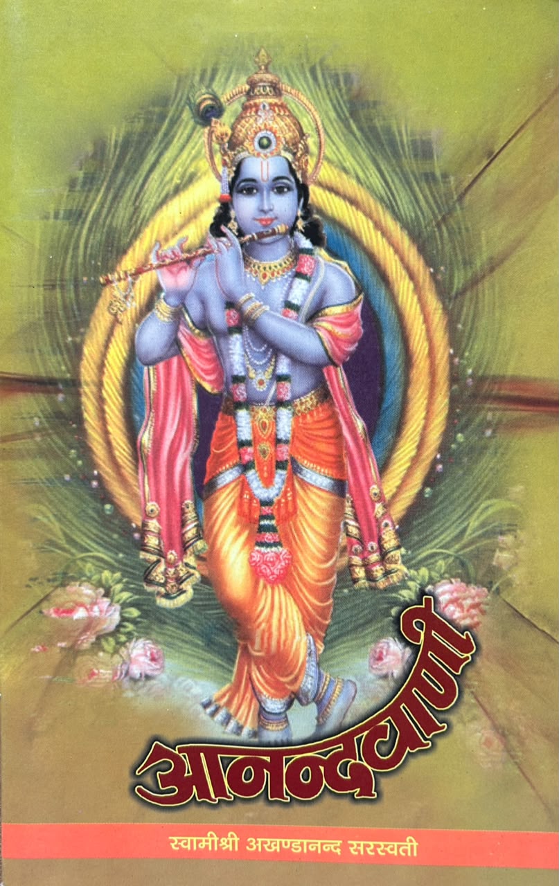 Anandvani Book
