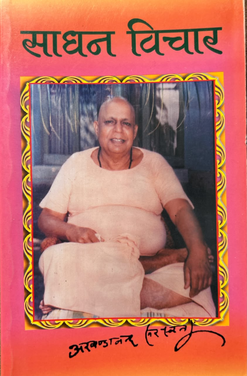Sadhana Vichar