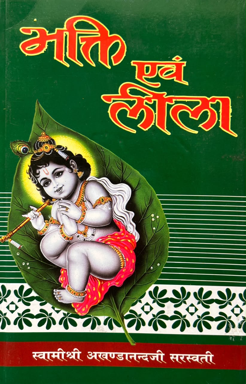Bhakti Evam Leela
