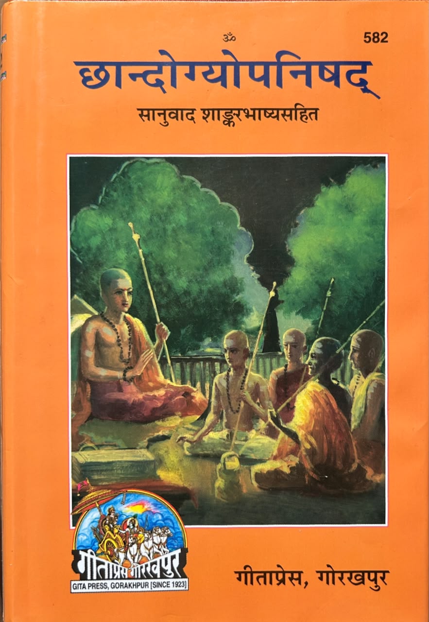 Chandogya Upanishad Sanskrit-Hindi  | छान्दोग्योपनिषद् (सटीक एवं प्रामाणिक )