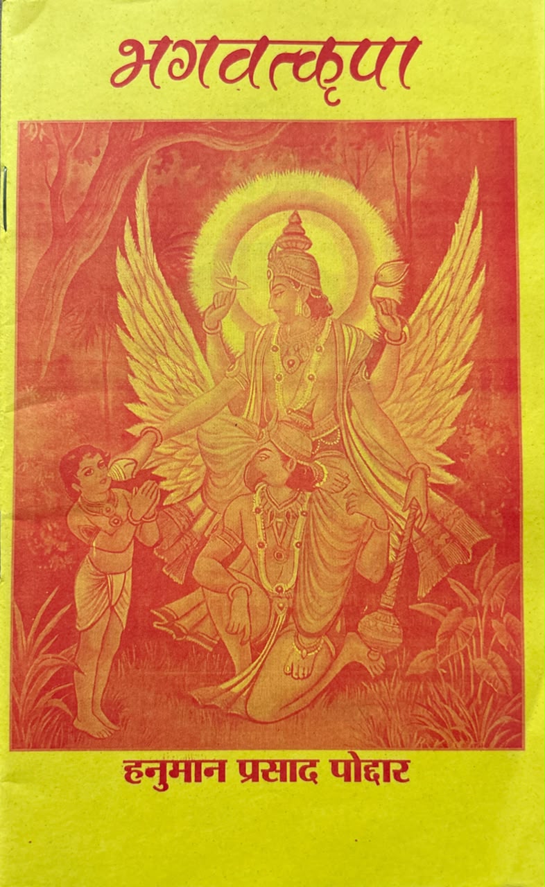 Bhagavat Kripa Book