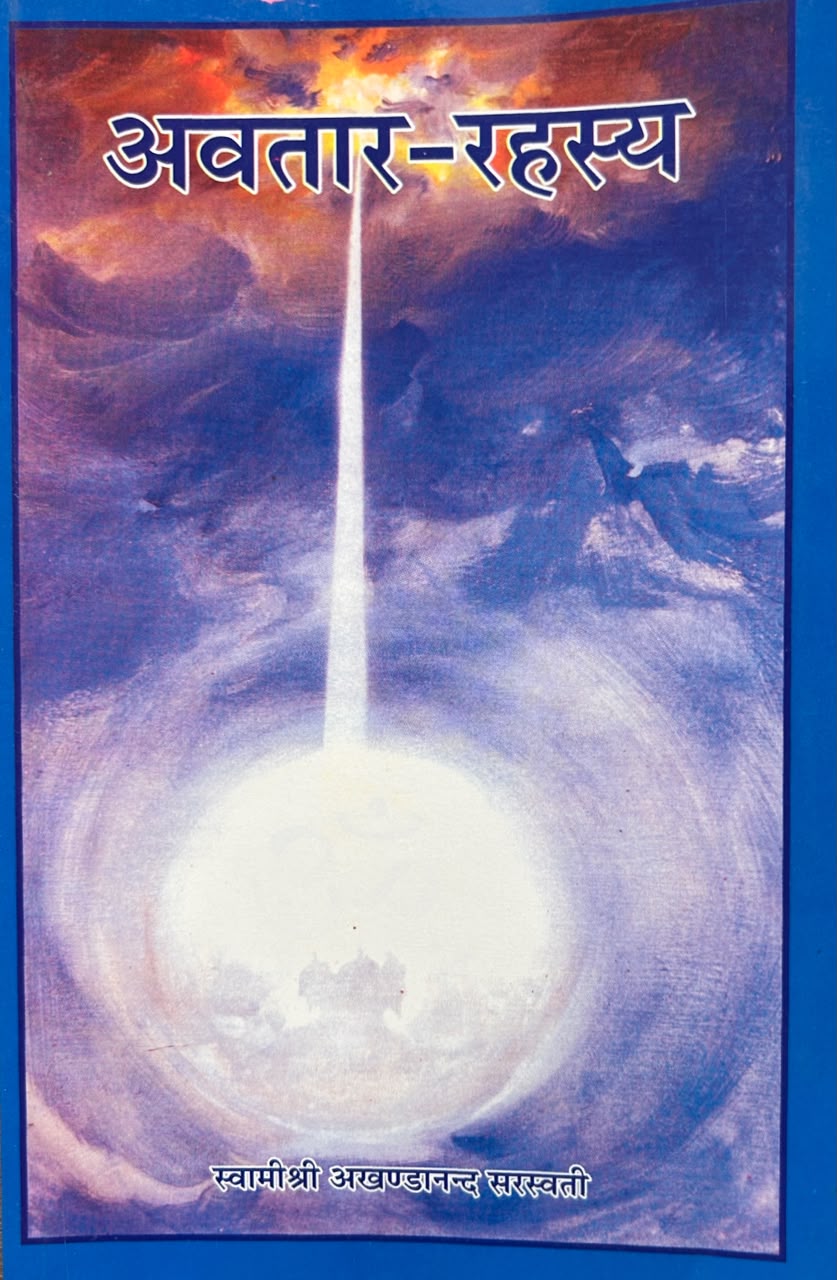 Avatara Rahasya