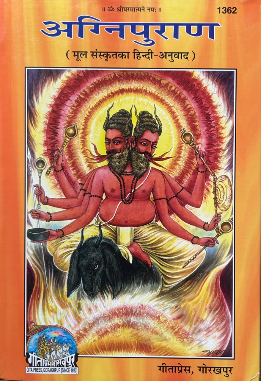 Sankshipt Agni Purana Hindi Edition By Gita Press | संक्षिप्त अग्निपुराण (सचित्र एवं प्रामाणिक - गीताप्रेस गोरखपुर)