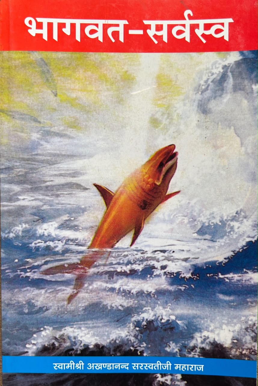 Bhagavat-Sarvasva