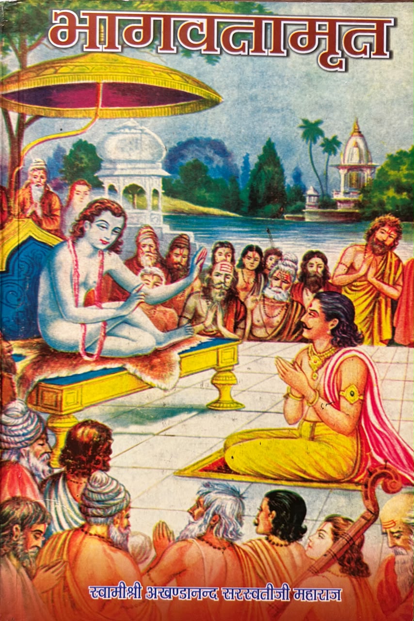 Bhagavatamrit