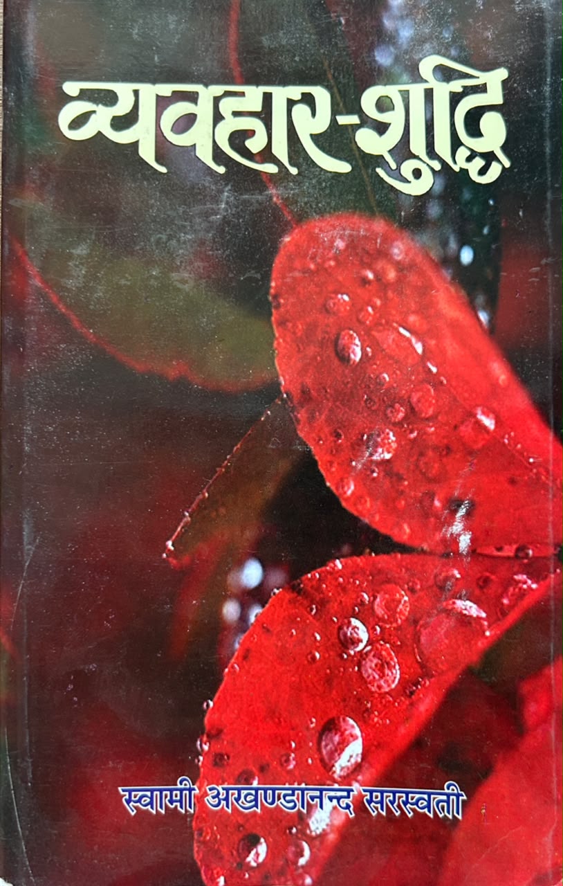 Vyavahar-Shuddhi Book