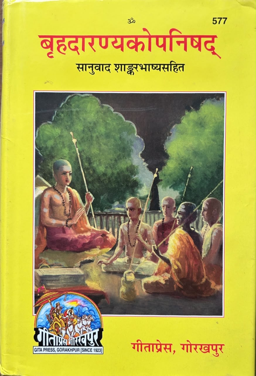 Brihadaranyaka Upanishad Sanskrit-Hindi Edition By Gita Press | बृहदारण्यकोपनिषद् (सटीक एवं प्रामाणिक )