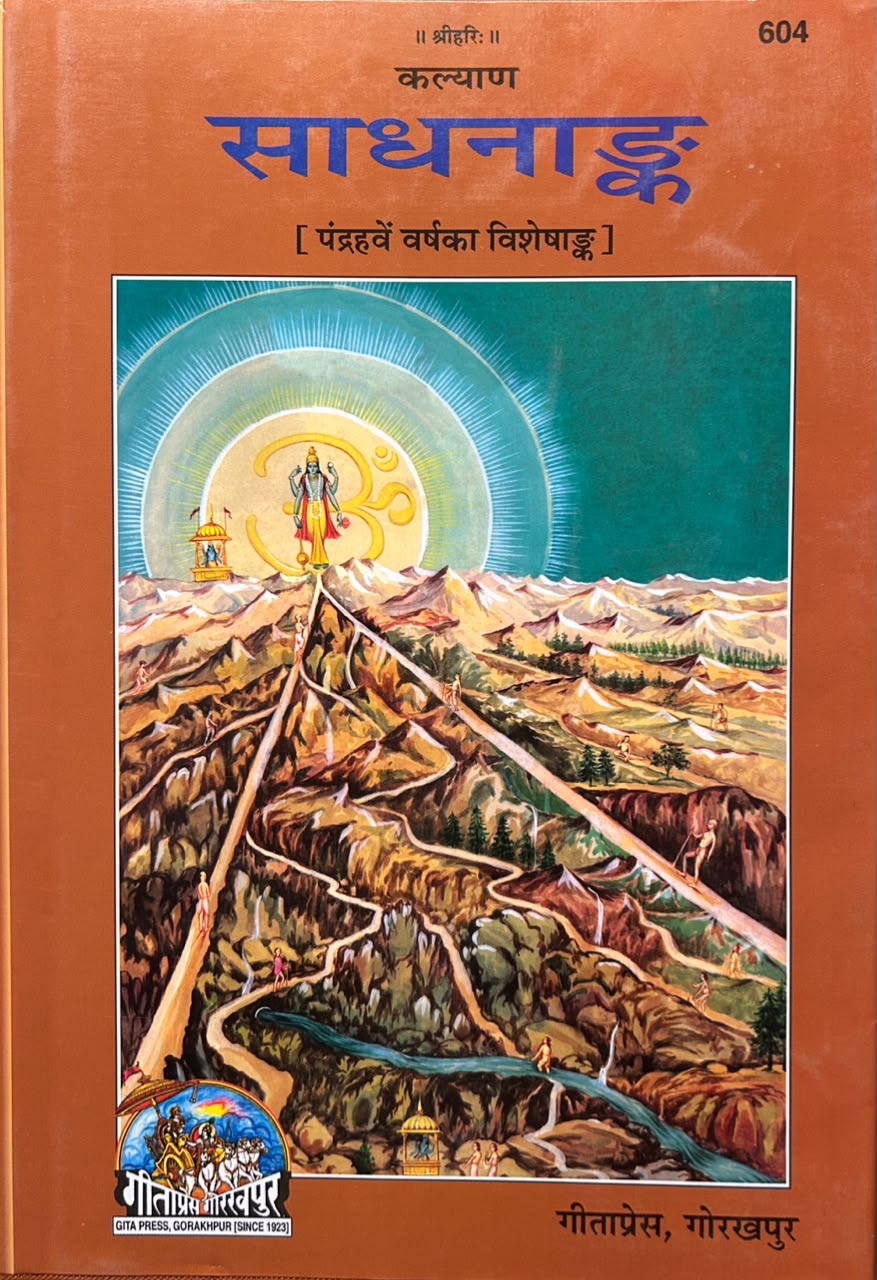 Sadhna Ank Kalyan  | साधनांक  By Gita Press