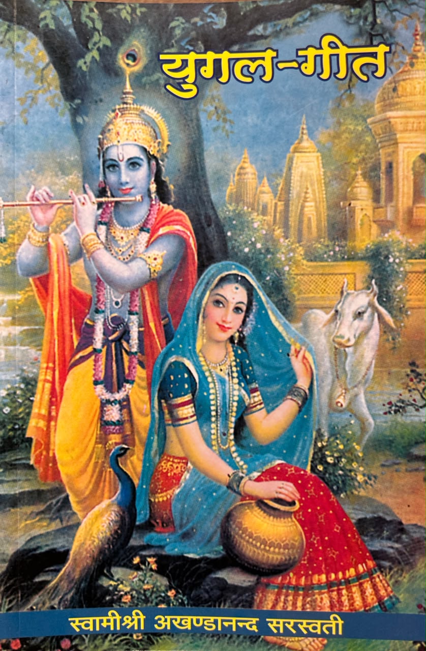 Yugal-Geet Book