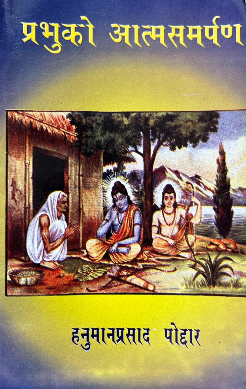 Prabhu Ko Atmasamarpan
