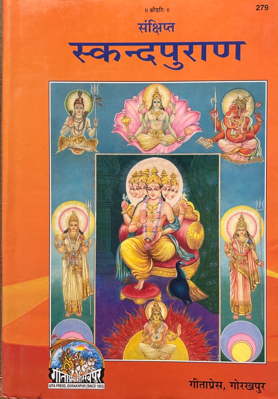 Sankshipt Skanda Purana Hindi Edition By Gita Press | संक्षिप्त स्कन्दपुराण (सचित्र एवं प्रामाणिक - गीताप्रेस गोरखपुर)