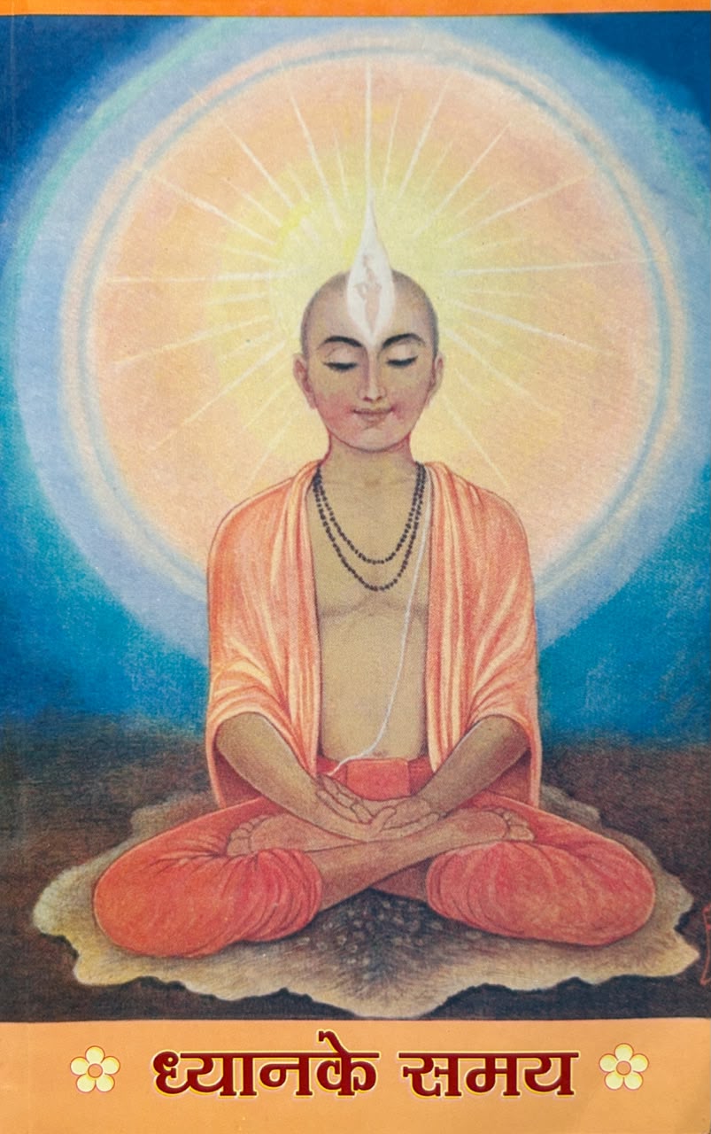 Dhyana Ke Samay Book
