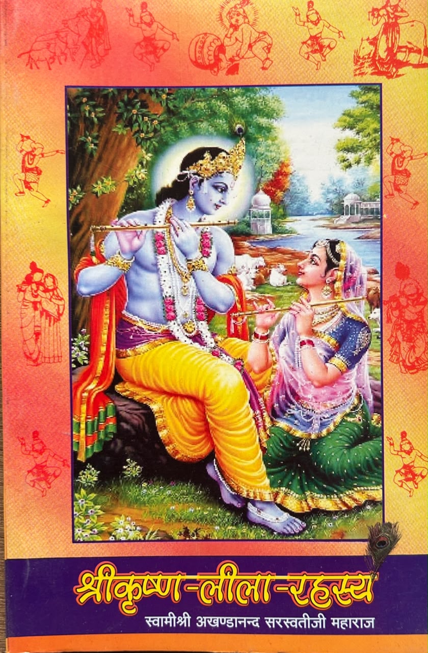 Shri Krishna Leela Rahasya