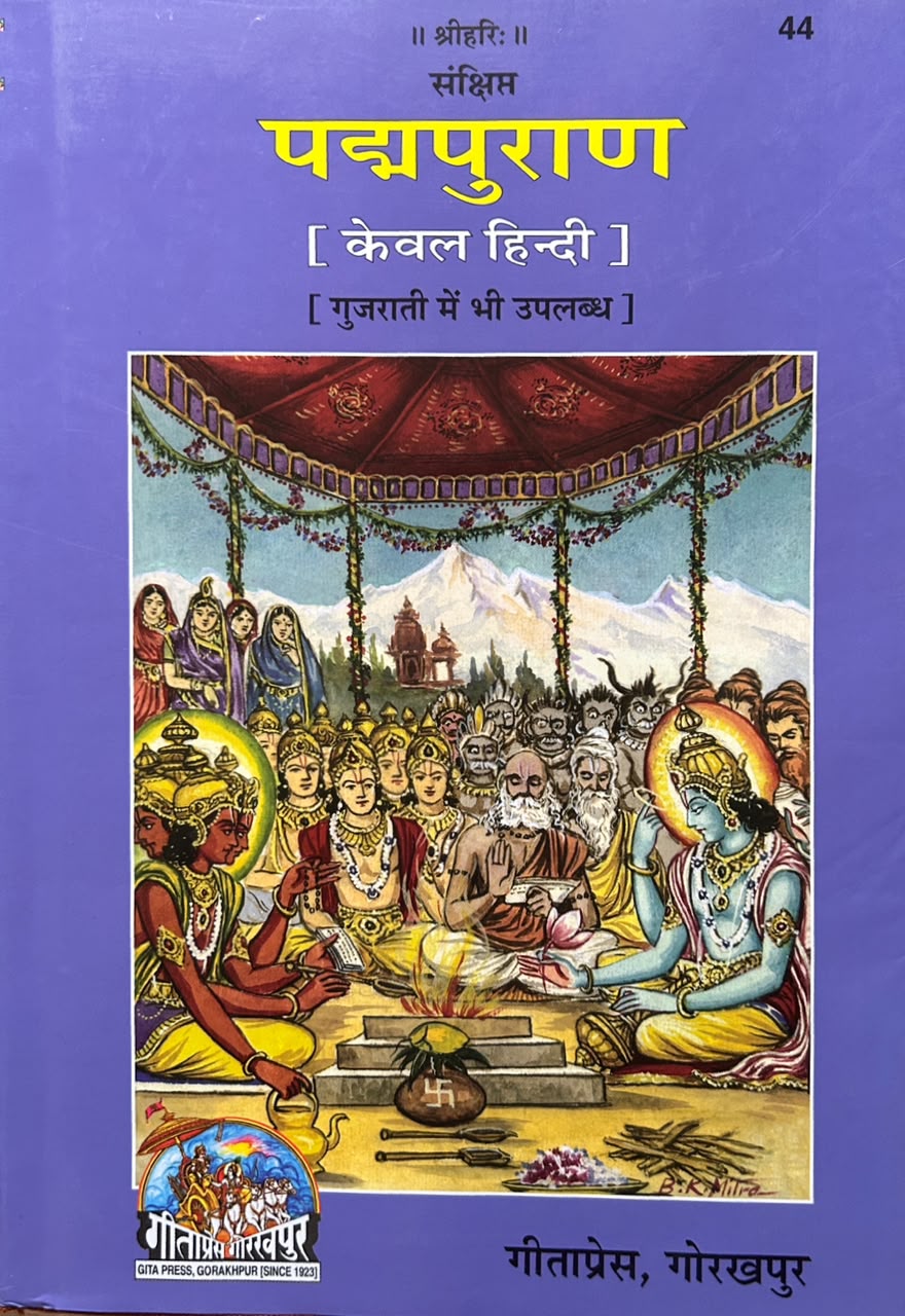Padma Purana Hindi Edition By Gita Press | पद्मपुराण (सचित्र एवं प्रामाणिक - गीताप्रेस गोरखपुर)