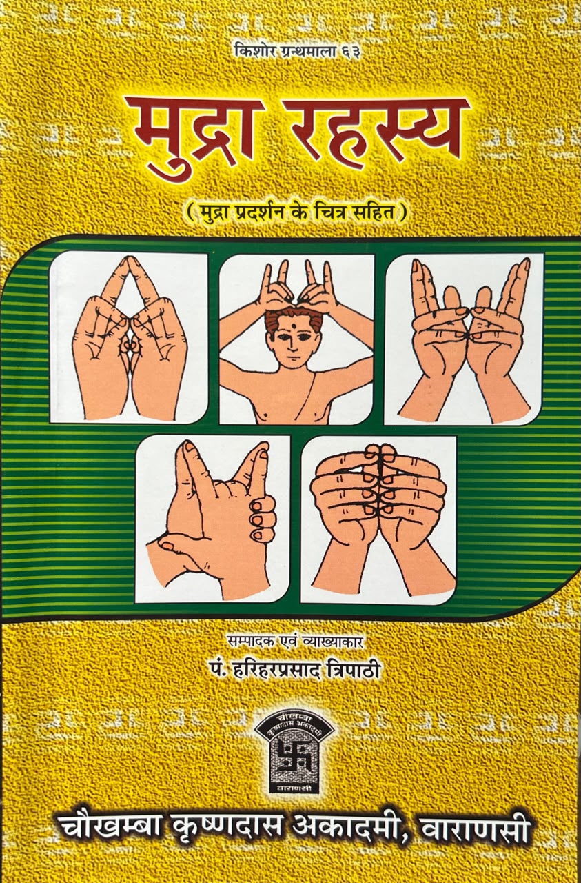 Mudra Rahasya