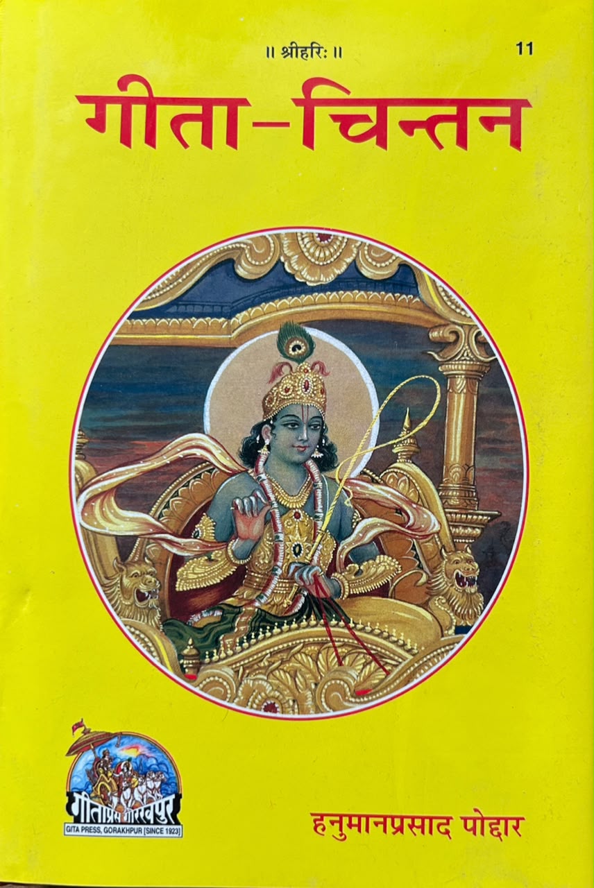 Geeta-Chintan Book By Gita Press | गीता-चिन्तन